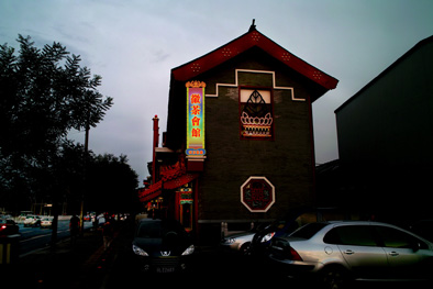 天方好茶香飄京城