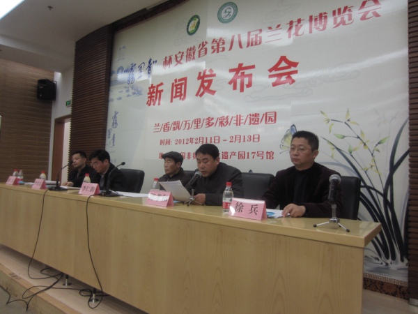 “霧里青”杯安徽省第八屆蘭花博覽會新聞發(fā)布會舉行