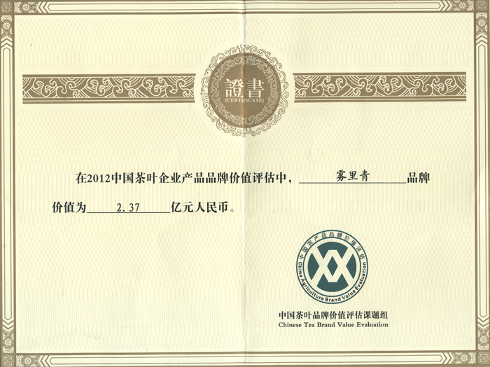 “霧里青”品牌價(jià)值