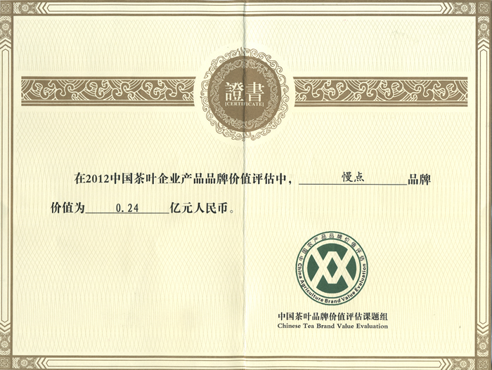 “慢點(diǎn)”品牌價(jià)值