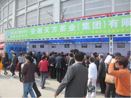 天方茶業(yè)