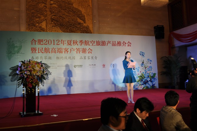 合肥2012年夏秋航空旅游產(chǎn)品推介會暨民航高端客戶答謝會