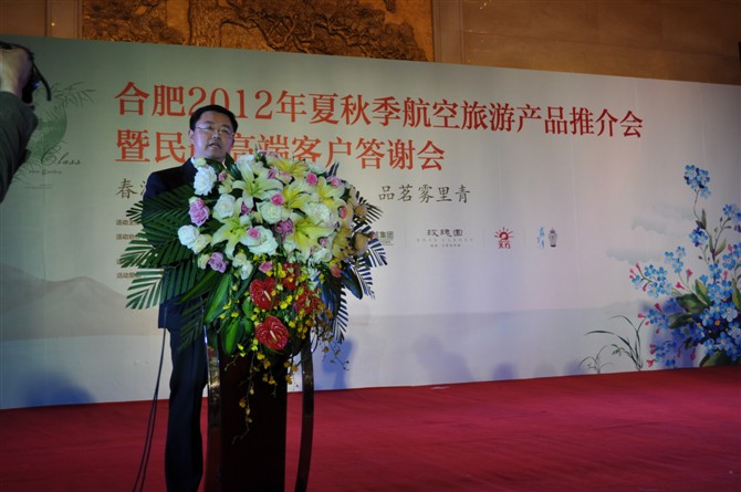 合肥2012年夏秋航空旅游產(chǎn)品推介會暨民航高端客戶答謝會