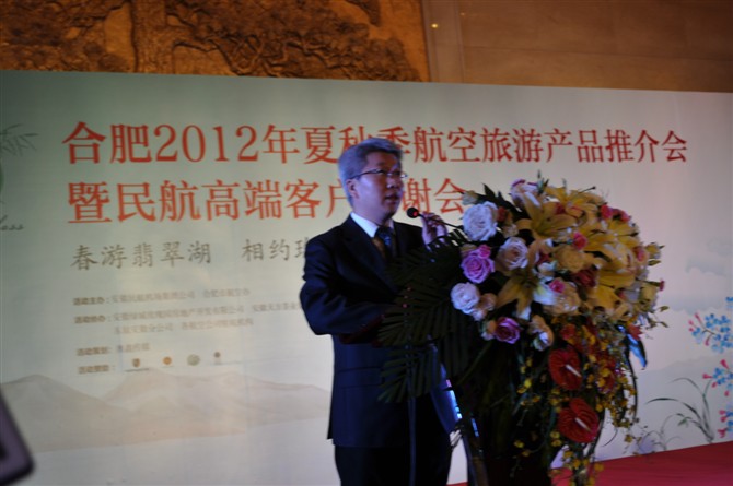 合肥2012年夏秋航空旅游產(chǎn)品推介會暨民航高端客戶答謝會
