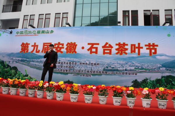 第九屆安徽·石臺茶葉節(jié)開幕