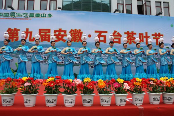 第九屆安徽·石臺茶葉節(jié)開幕