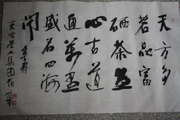 著名書法家賦詩天方