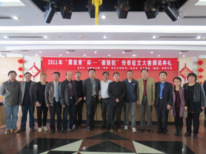 2011“霧里青杯”“徽駱駝”傳奇故事大賽結(jié)果揭曉