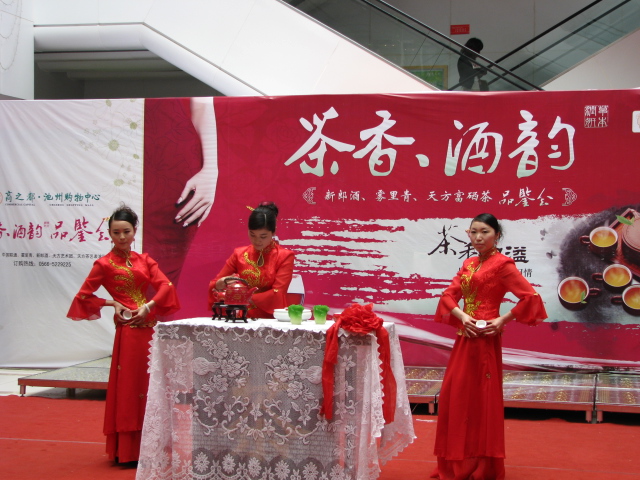 天方茶業(yè)—“茶香、酒韻”品鑒會