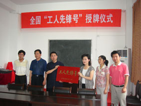 中華全國(guó)總工會(huì)授予安徽天方集團(tuán)全國(guó)“工人先鋒號(hào)”