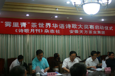 “霧里青”杯世界華語詩歌大獎賽在肥舉行啟動儀式
