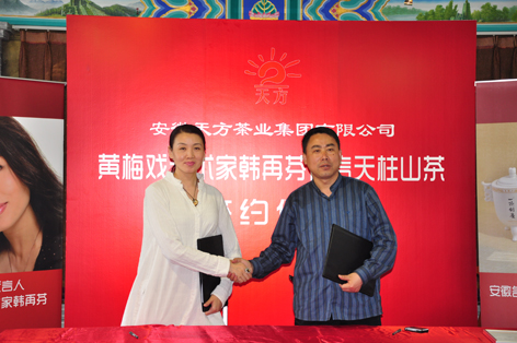 韓再芬代言天柱山茶