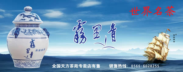 天方茶業(yè)金秋傳喜訊——“霧里青”被認(rèn)定為“中國(guó)馳名商標(biāo)”