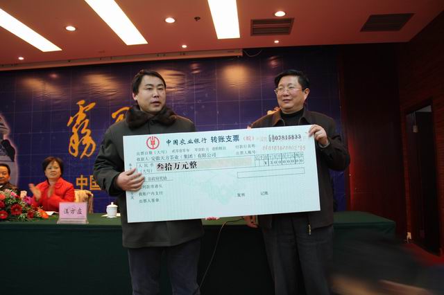 池州市表彰安徽天方茶業(yè)集團(tuán)榮獲“霧里青”中國馳名商標(biāo)