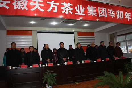 安徽天方茶業(yè)集團舉辦辛卯年開業(yè)典禮