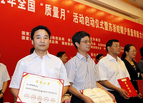 鄭孝平獲評(píng)“2010年度蘇浙皖贛滬地區(qū)質(zhì)量工作先進(jìn)個(gè)人”