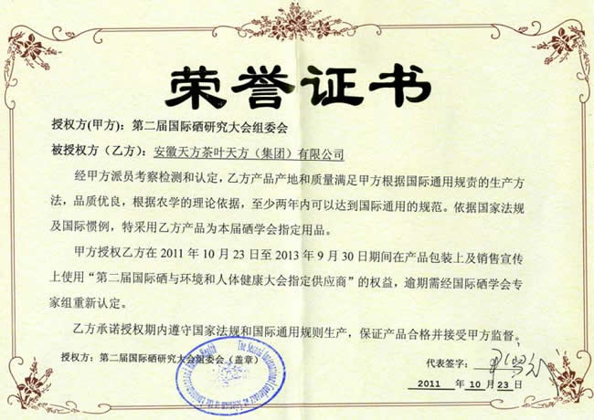 天方富硒茶“驚艷”國際硒學(xué)大會