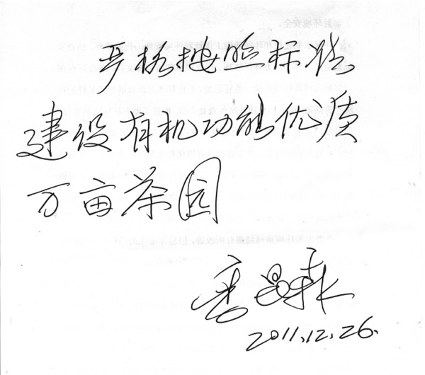 季昆森為安徽天方集團(tuán)題詞勉勵