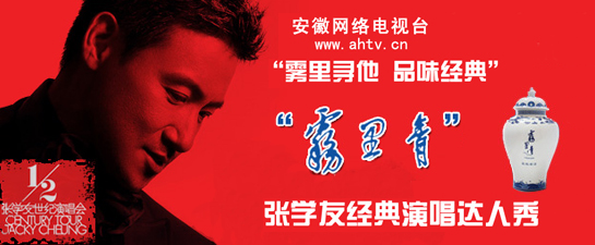 “霧里青”張學(xué)友經(jīng)典演唱達(dá)人秀即將開場