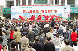 第九屆安徽·石臺(tái)茶葉節(jié)開幕