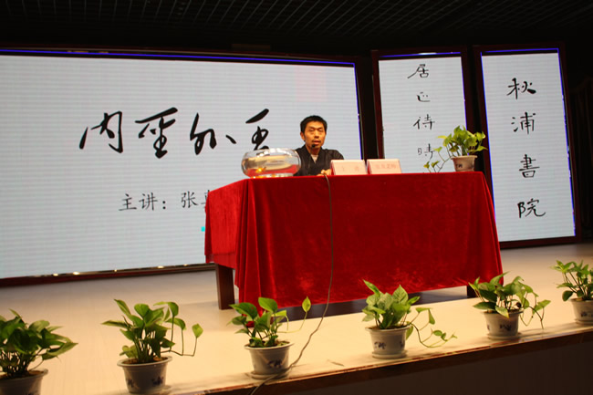 張真老師為學(xué)員講授內(nèi)圣外王