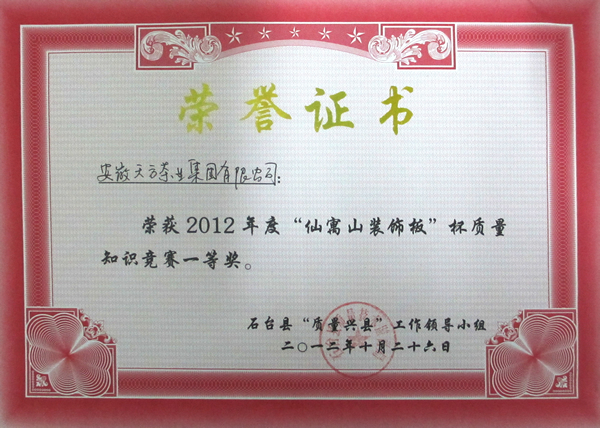 天方茶業(yè)榮獲《質(zhì)量知識競賽》一等獎