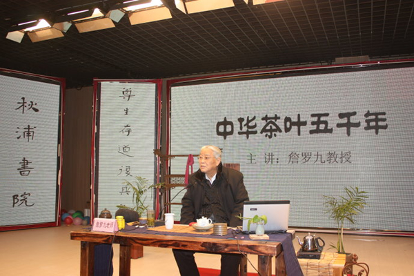 中國茶葉專家詹羅九應(yīng)邀作了《中國茶葉五千年》的演講