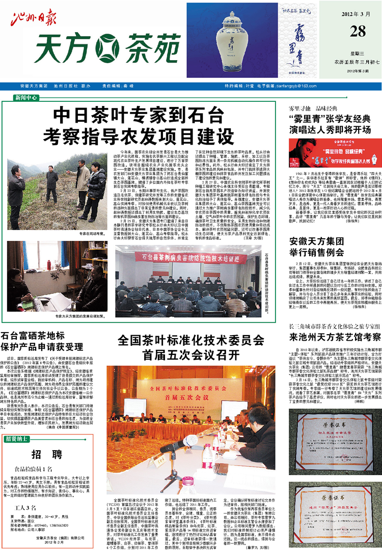 2012年第三期天方茶苑報(bào)——新聞版