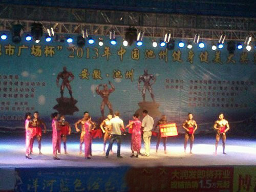 天方茶業(yè)參與贊助“2013中國池州健身健美大獎賽”
