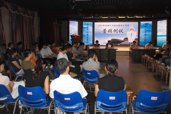 天方召開2013第三季度營銷例會