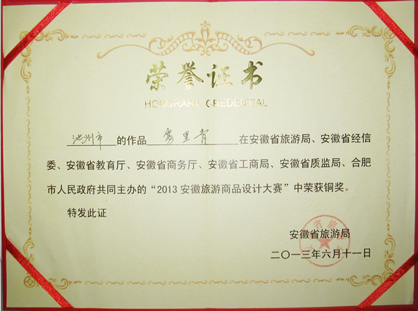 霧里青旅游商品銅獎(jiǎng)