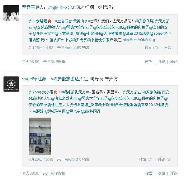 微博達(dá)人天方行