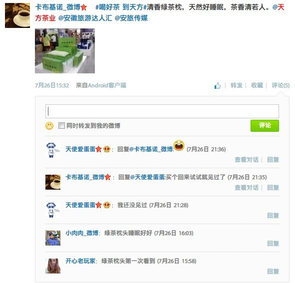 微博達(dá)人天方行