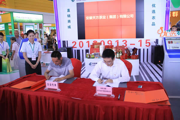 安徽天方集團(tuán)與中郵（安徽）農(nóng)產(chǎn)品電子商務(wù)有限公司成功簽約