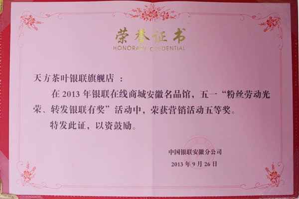 天方電子商務(wù)有限公司受到銀聯(lián)表彰