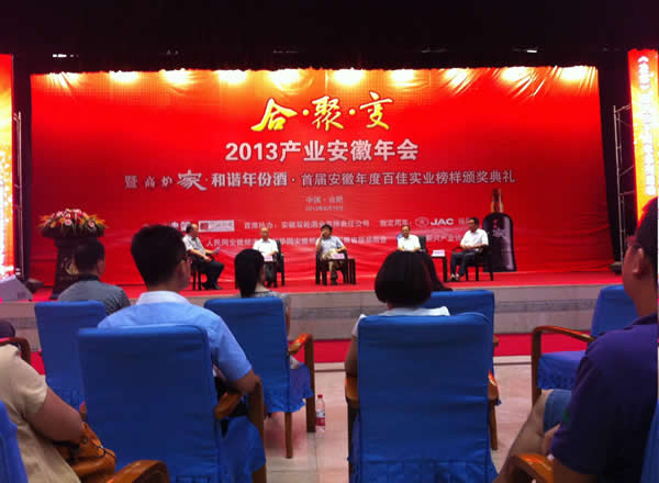 天方茶業(yè)獲評“2013安徽年度百佳實業(yè)榜樣”