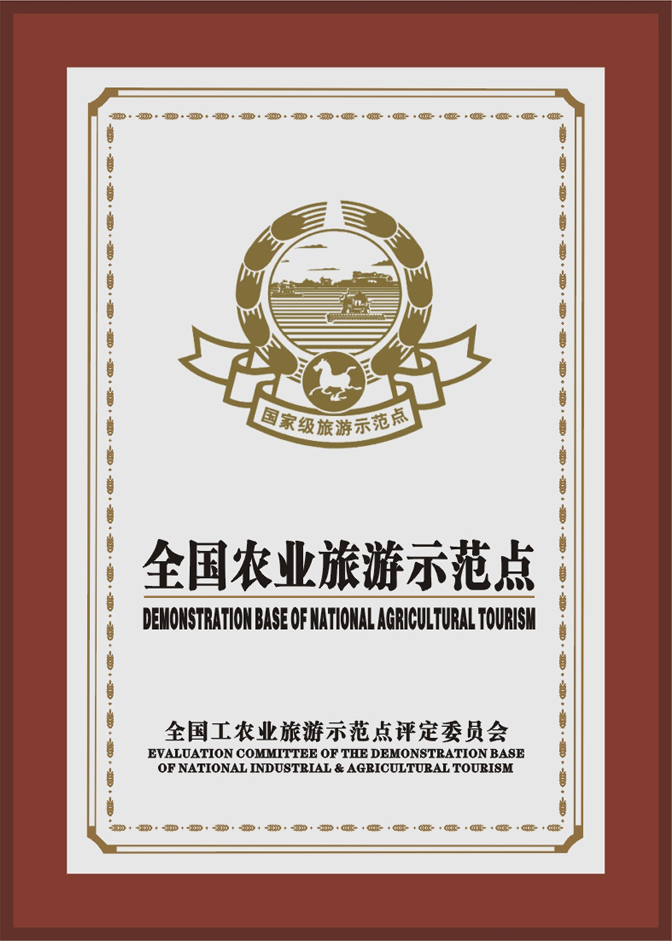 全國農(nóng)業(yè)旅游示范點
