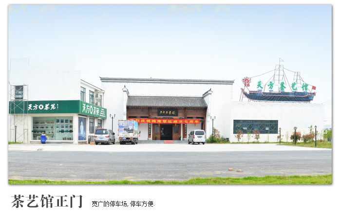 合肥天方茶藝館