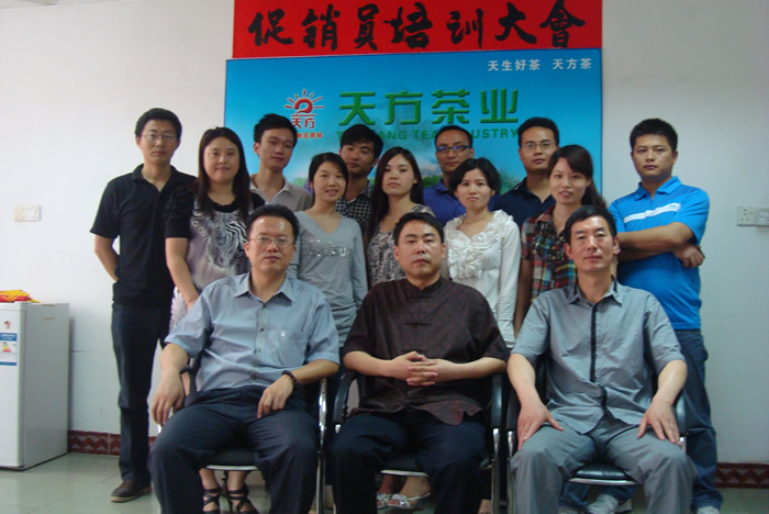天方茶業(yè)—促銷員培訓(xùn)大會(huì)