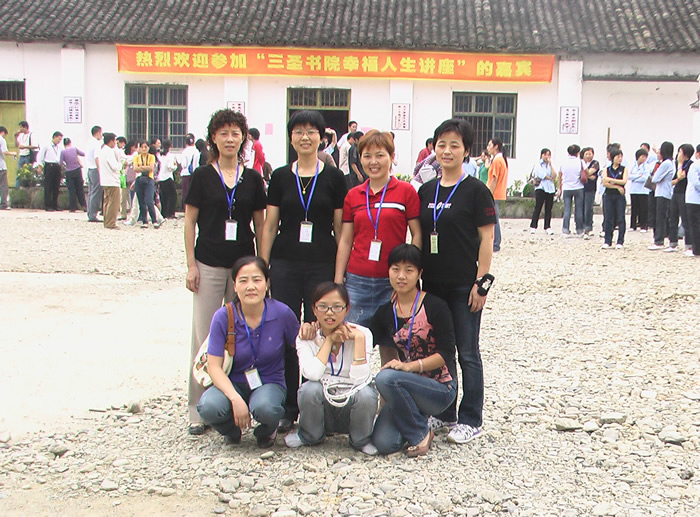 三圣書院幸福人生講座